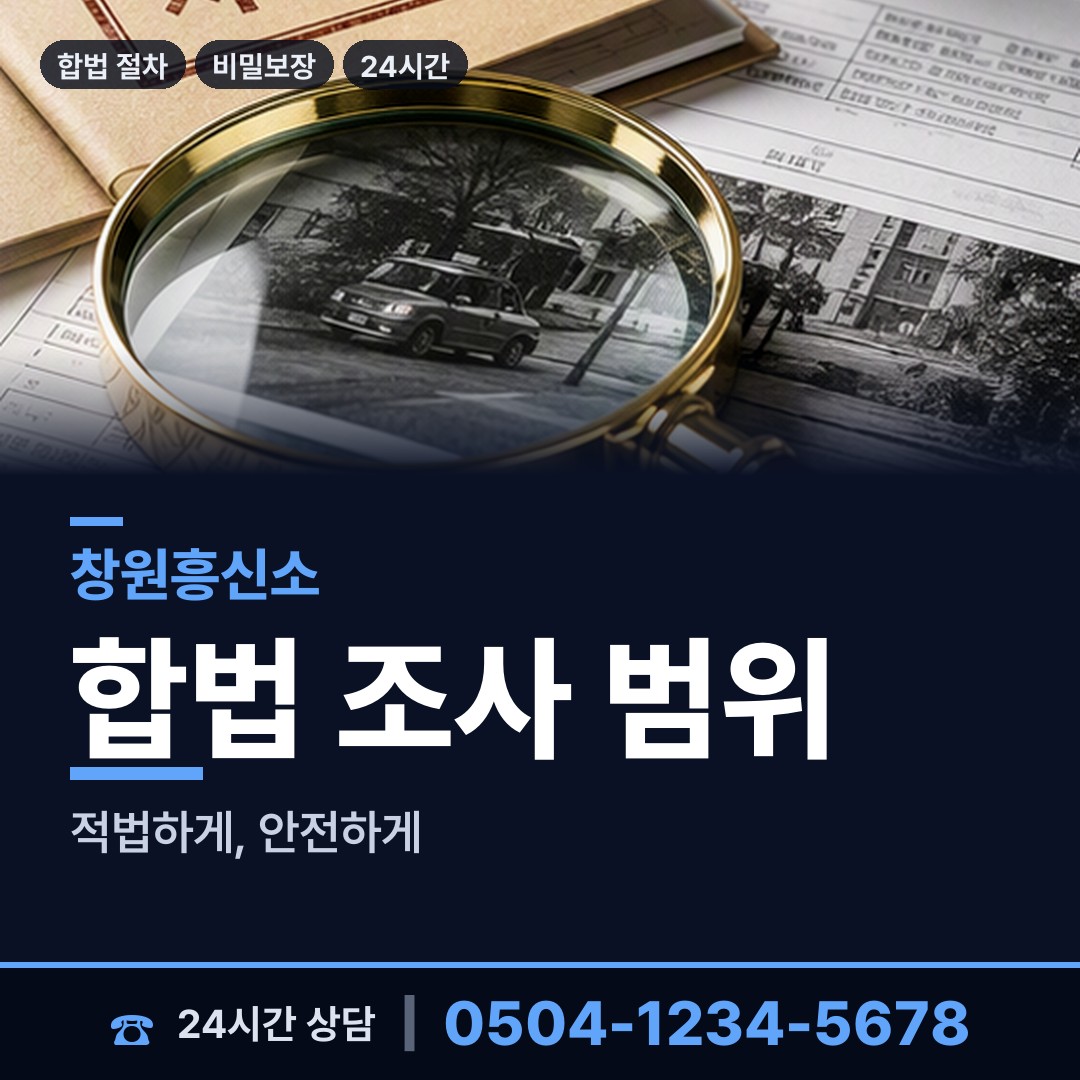 창원 양덕2동 긴급조사 상담 안내