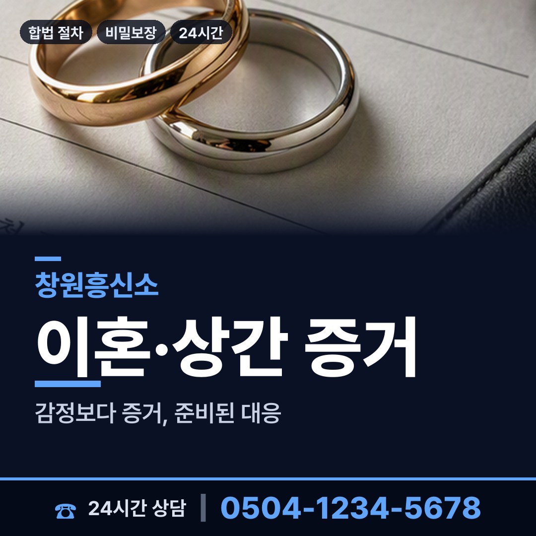 창원 양덕2동 내연녀조사 상담 안내