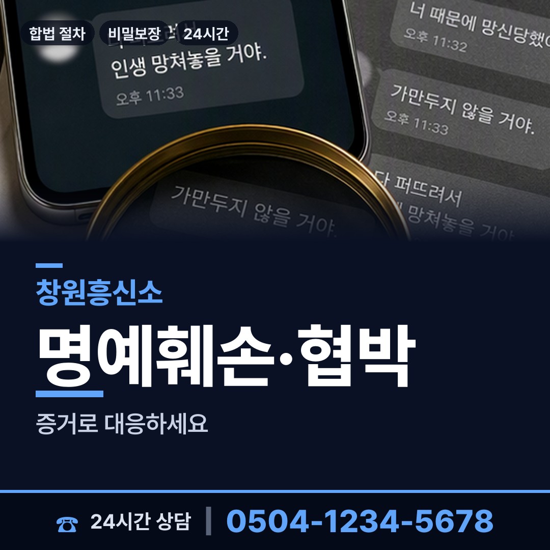 창원 양덕2동 기업흥신소 상담 안내