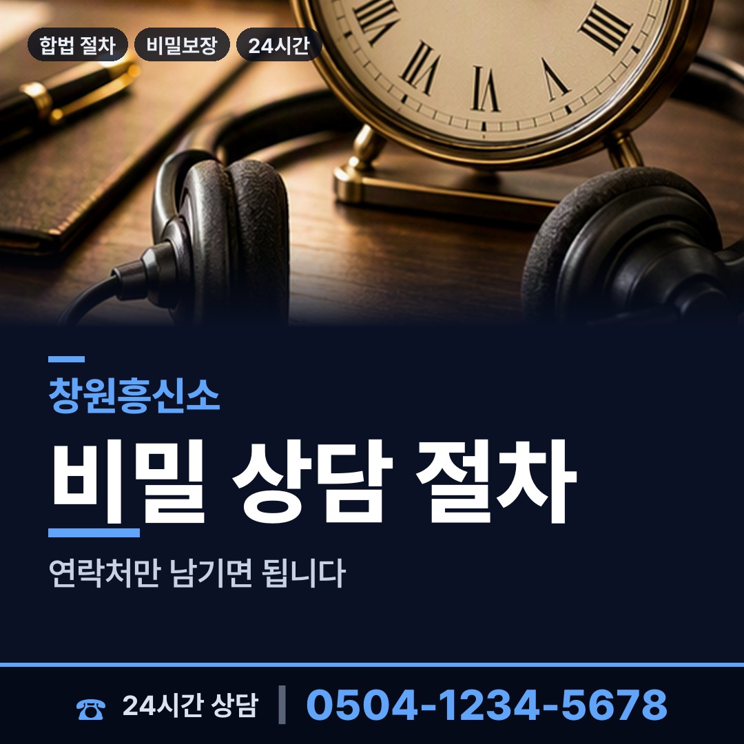 창원 양덕2동 탐정사무소 상담 안내