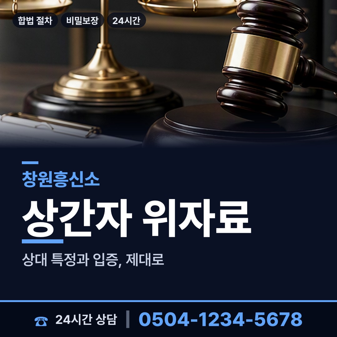 창원 양덕2동 탐정가격 상담 안내