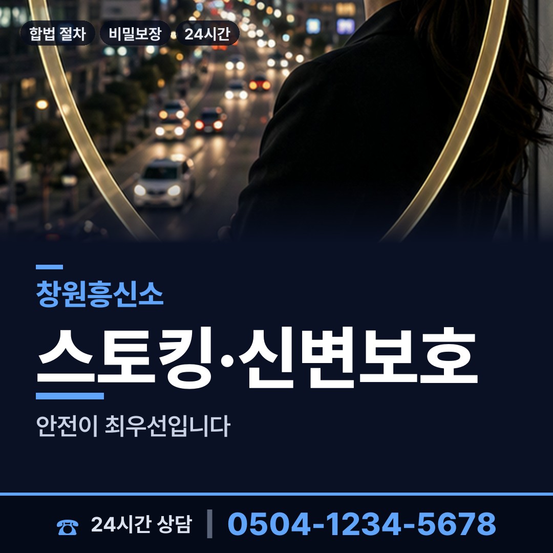 창원 양덕2동 흥신소 상담 안내